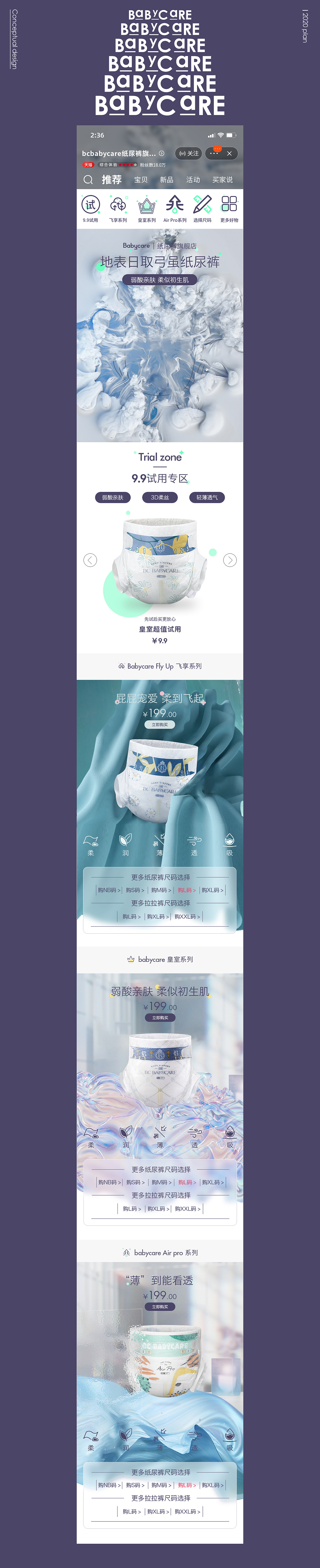 两个纸尿裤首页（图ZMjMyNjcwODky） - 电商 - 站酷设计师Ayo丶原创素材 - 站酷ZCOOL