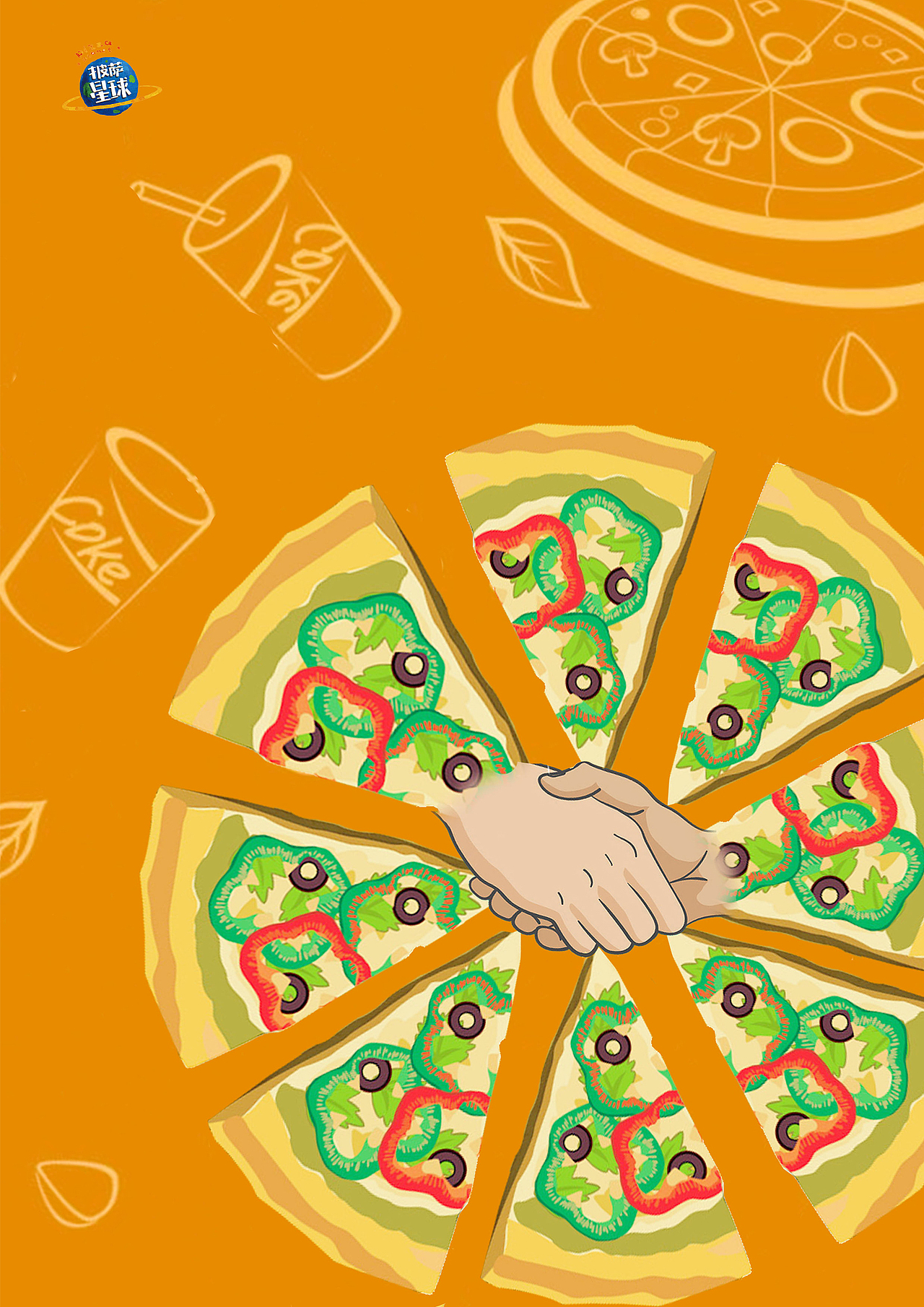 披萨星球 第八届大广赛披萨星球平面类作品 披萨海报 美食招贴 披萨星球大学生广告设计