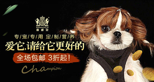 宠物用品banner