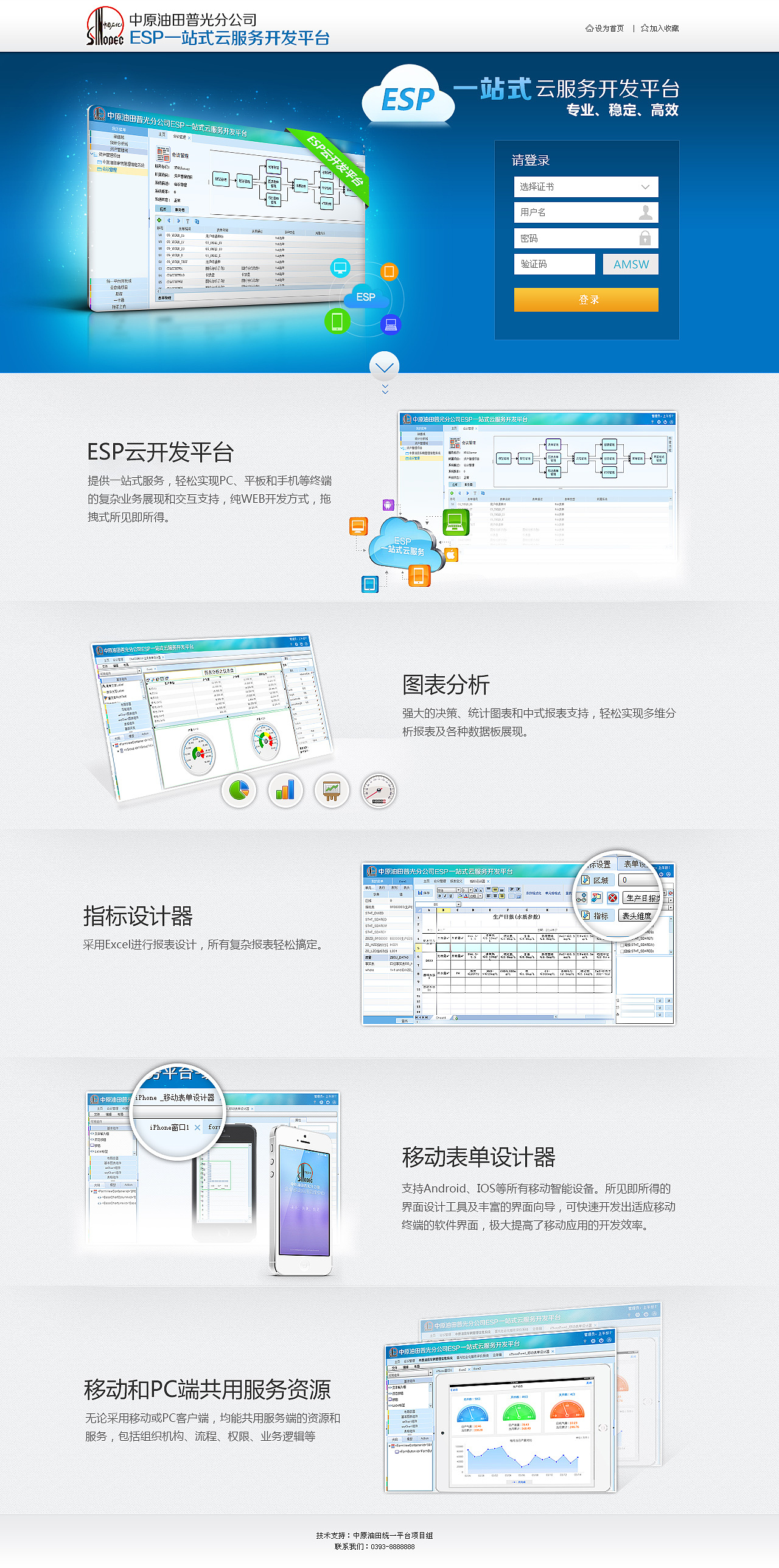 6月份做的系统登录