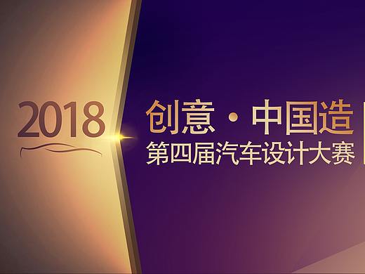 汽车设计大赛背景板