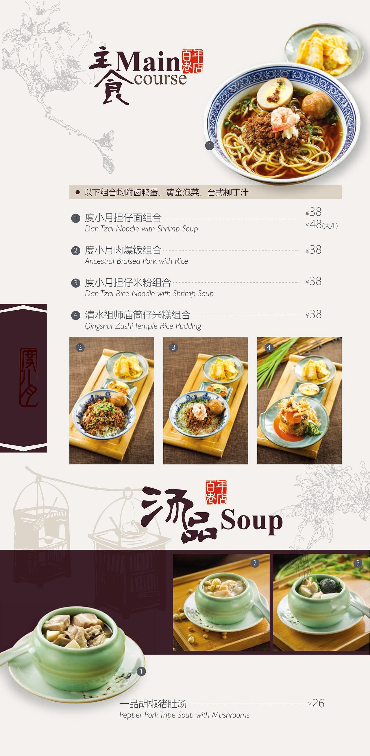 度小月餐厅menu（图ZMjUwOTM1ODA4） - 宣传物料 - 站酷设计师王斌蒂山原创素材 - 站酷ZCOOL