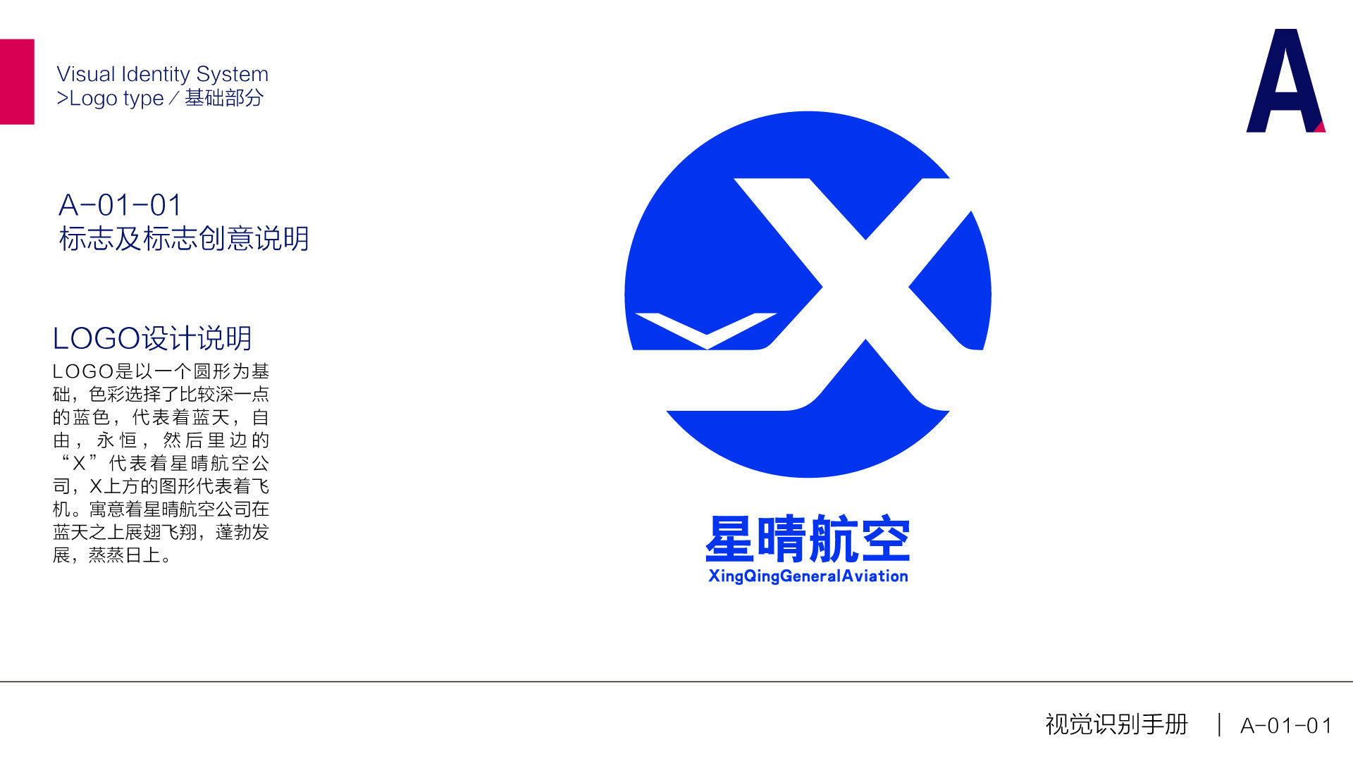 星晴航空公司logo设计