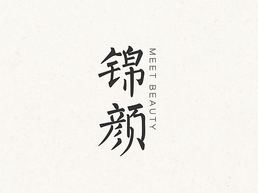 [ 锦 颜 ] 即 食 阿 胶 糕 - 品 牌 包 装 设 计