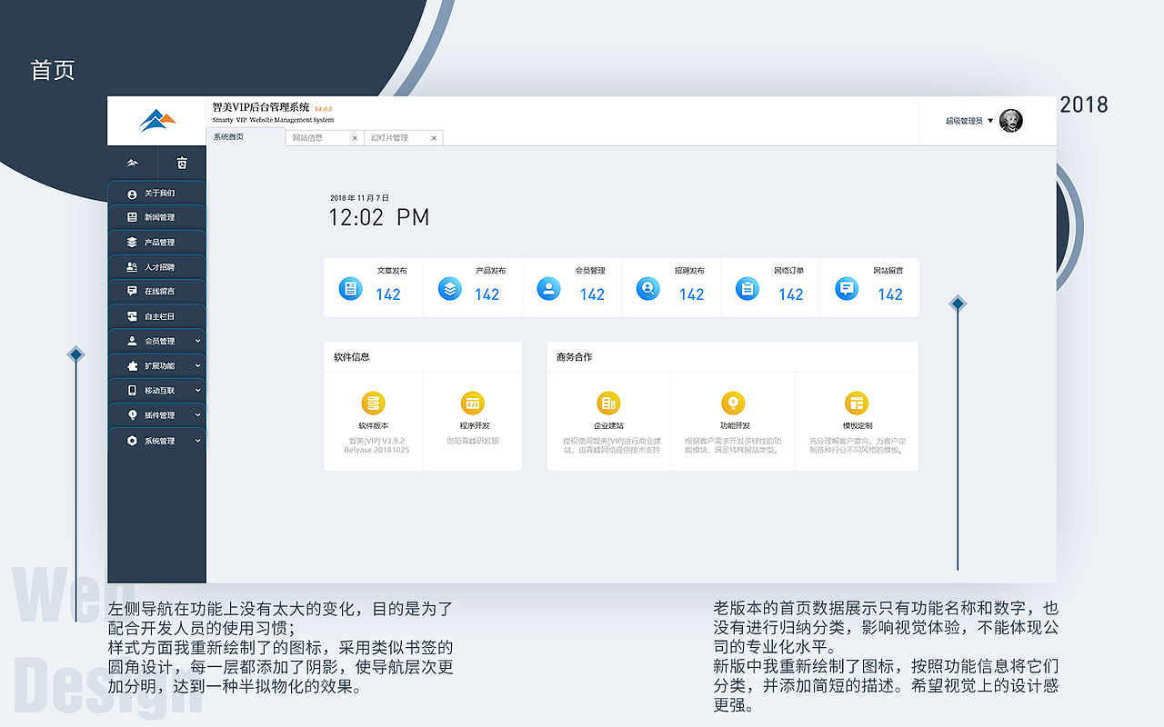 一次简单的网站管理系统改版