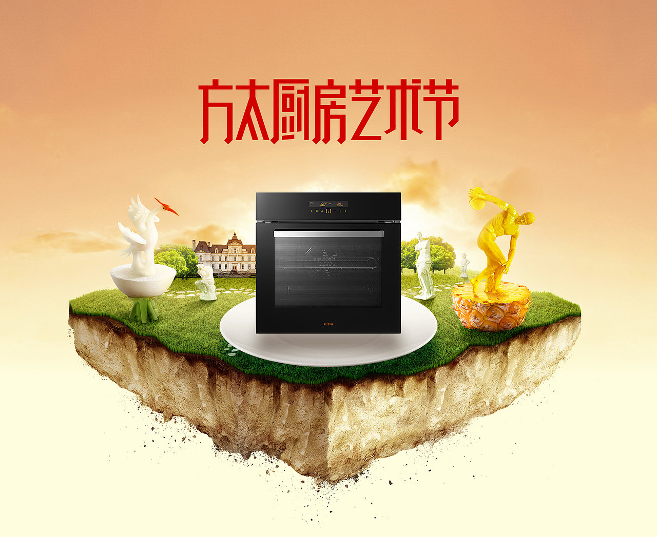 “方太厨房艺术节”（图ZOTQ3Njg2NDA=） - 海报 - 站酷设计师Ethansanye原创素材 - 站酷ZCOOL