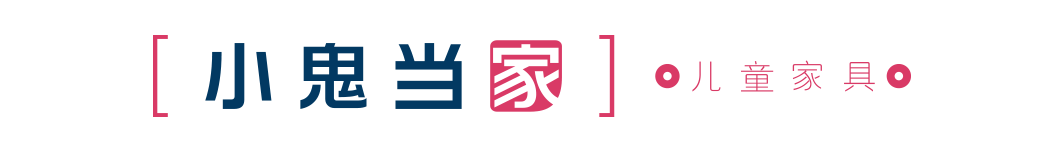 小鬼当家儿童家具产品手册（图ZMTE0NDIyMTcy） - 书籍/画册 - 站酷设计师伊兹迪哈尔原创素材 - 站酷ZCOOL