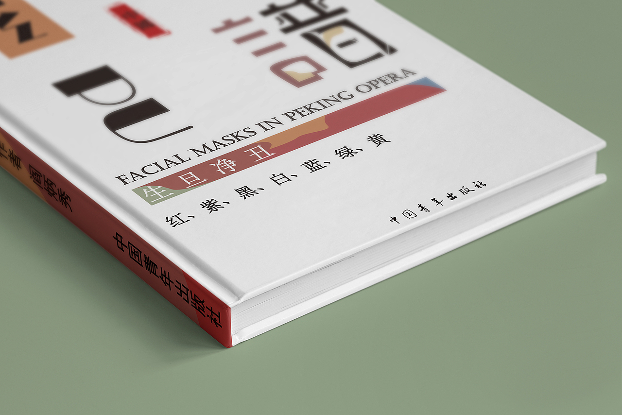 书籍装帧设计--脸谱（图ZMTU0MTQ3MTk2） - 书籍/画册 - 站酷设计师甲板苦瓜原创素材 - 站酷ZCOOL