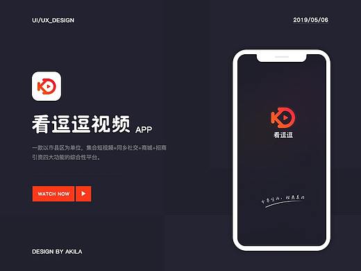 短视频APP-看逗逗