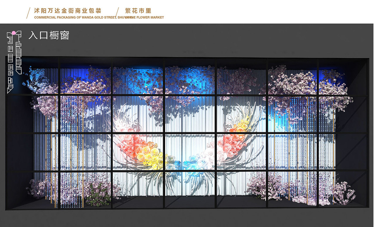 商业街美陈、主题街区（图ZMjExNDI5OTQ4） - 其他三维 - 站酷设计师苏州商业美陈设计原创素材 - 站酷ZCOOL
