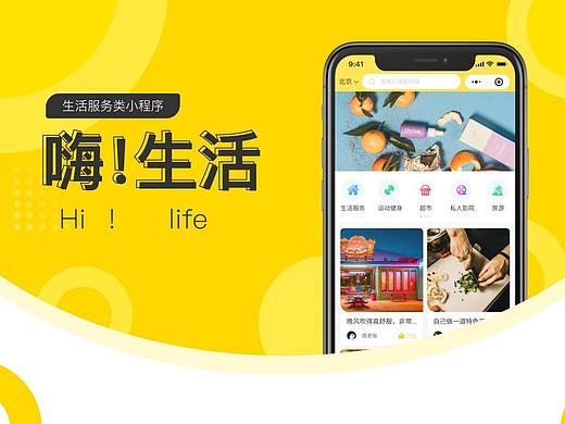 嗨！生活小程序作品集