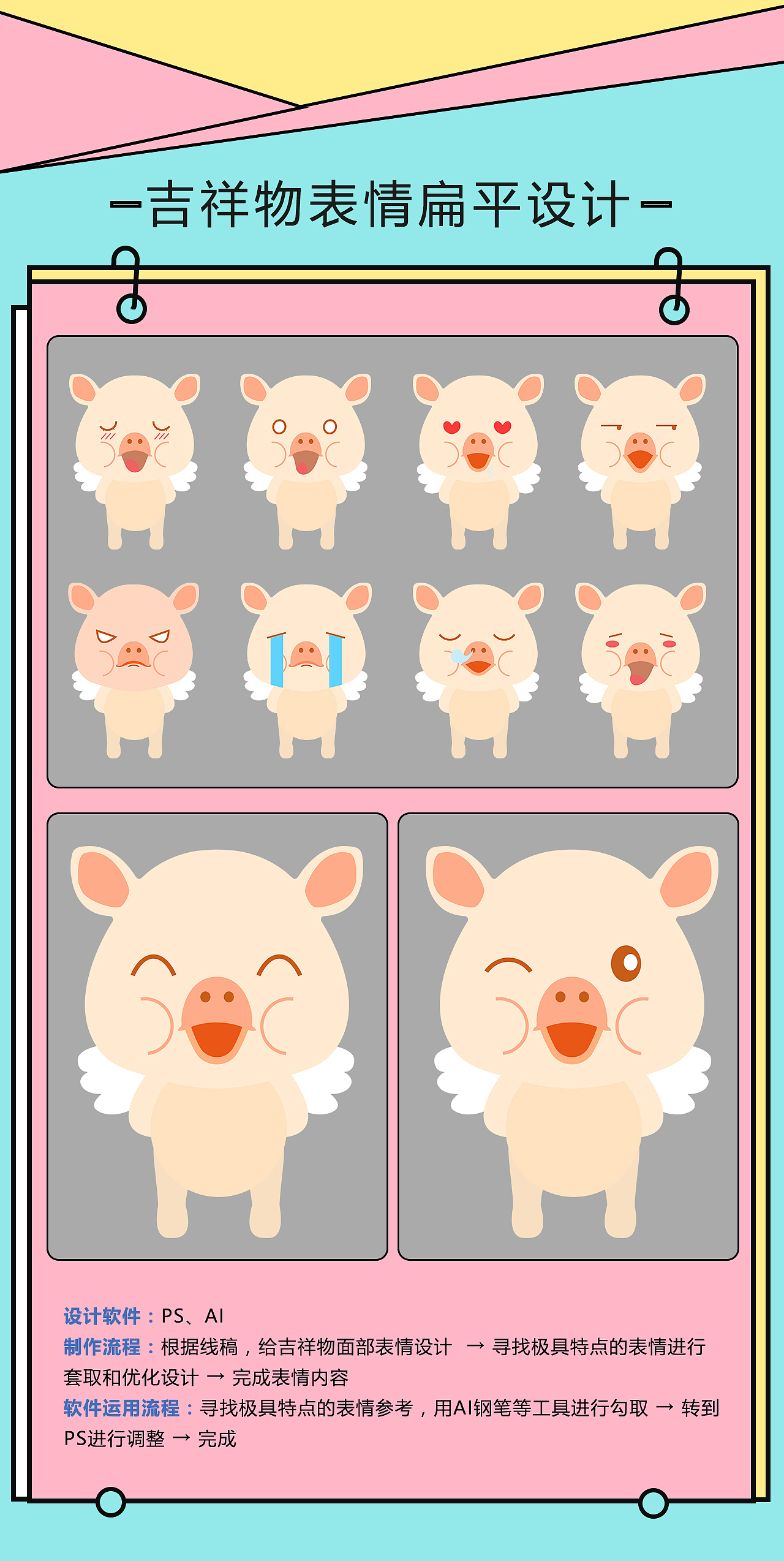 企业吉祥物优化设计