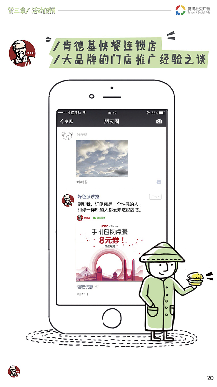 餐饮门店推广终极宝典种草插画版式案例分享