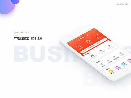 广电商家宝APP-B端商家后台