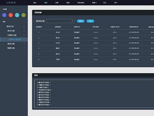 智能照明控制系统