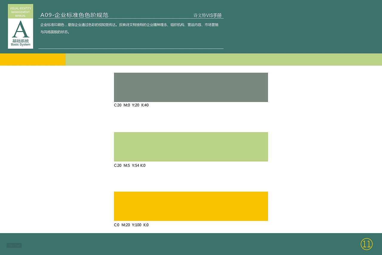 诗文特VI基础部分（图ZMTg4NjYyNjg4） - 品牌 - 站酷设计师子轩阁品牌策划原创素材 - 站酷ZCOOL
