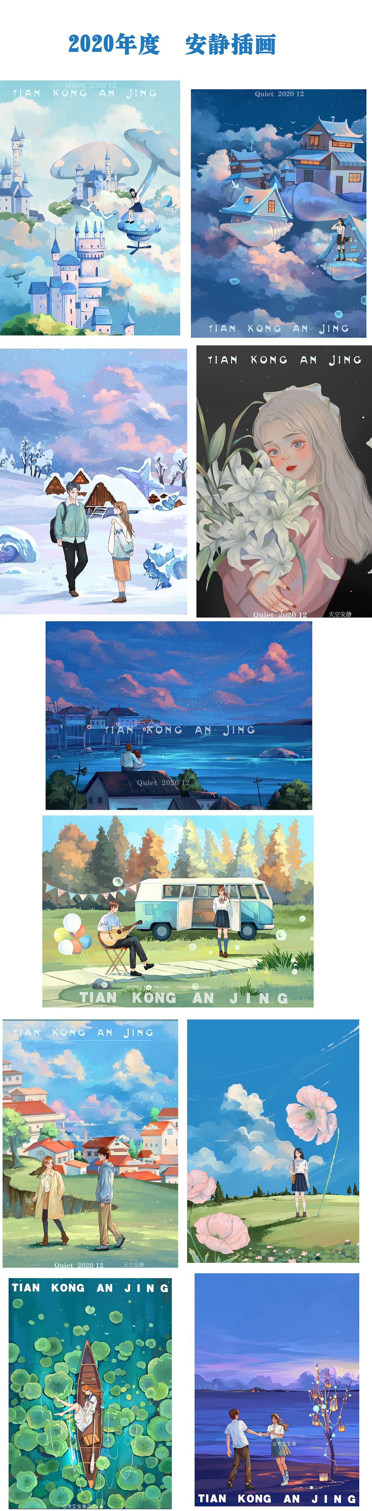 2020安静插画总结
