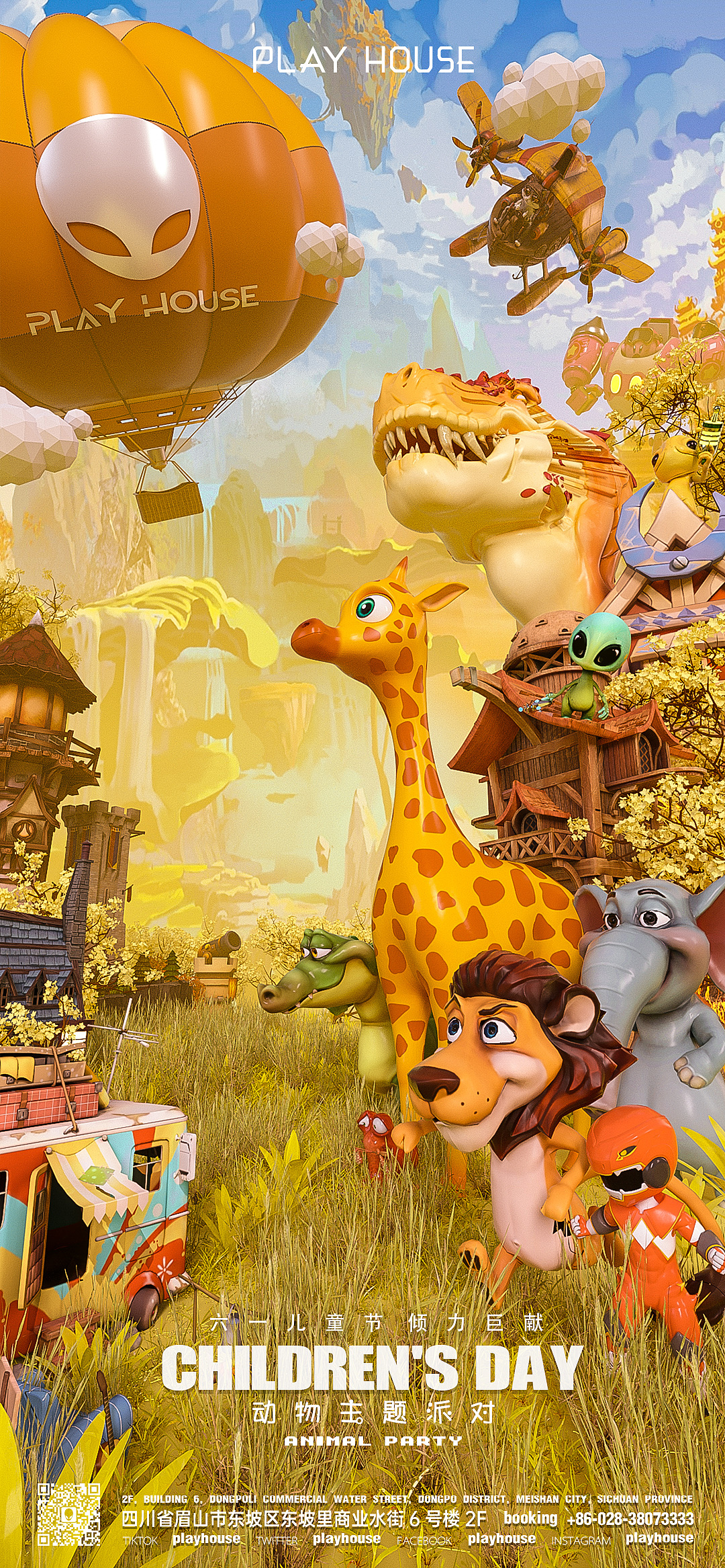 动物派对/六一主题海报