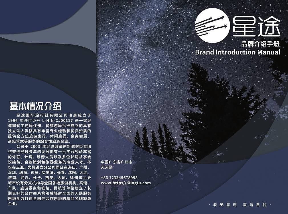 星图旅行社 个人原创VI设计