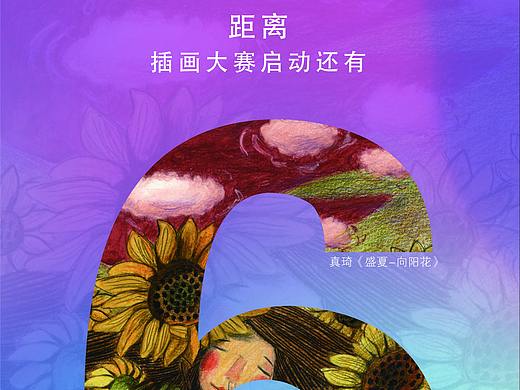 倒计时海报（个人主页-ZMjg5NTkzMDg=） - 海报 - 站酷设计师一贫如洗的原创素材 - 站酷ZCOOL