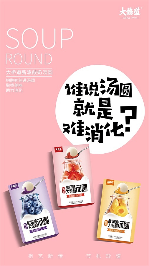 2019年11月-大桥道新派汤圆（图ZMjA0MjU4MTMy） - 海报 - 站酷设计师失格者_时生原创素材 - 站酷ZCOOL