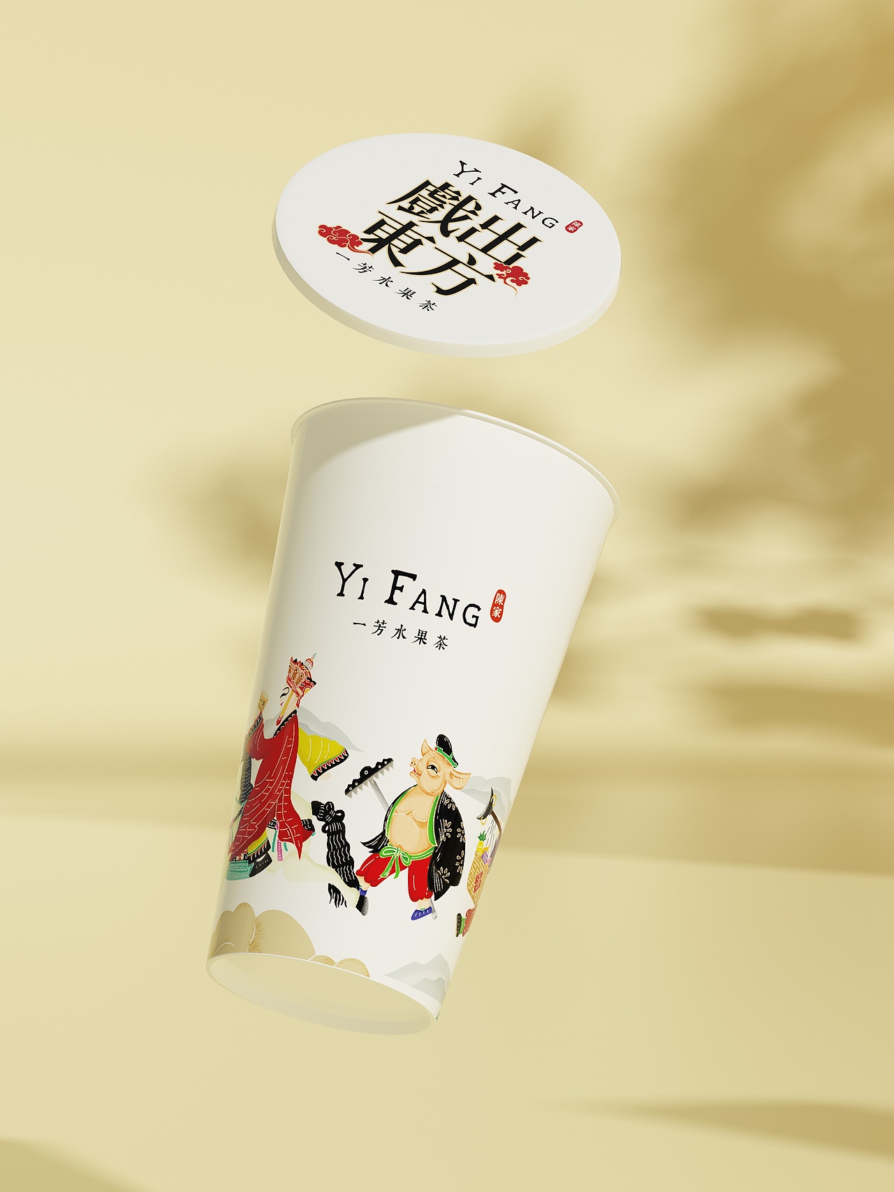 一芳台湾水果茶“戏出东方”包装设计（图ZMzU2NjQwNDY0） - 包装 - 站酷设计师朝鹿文化品牌设计原创素材 - 站酷ZCOOL