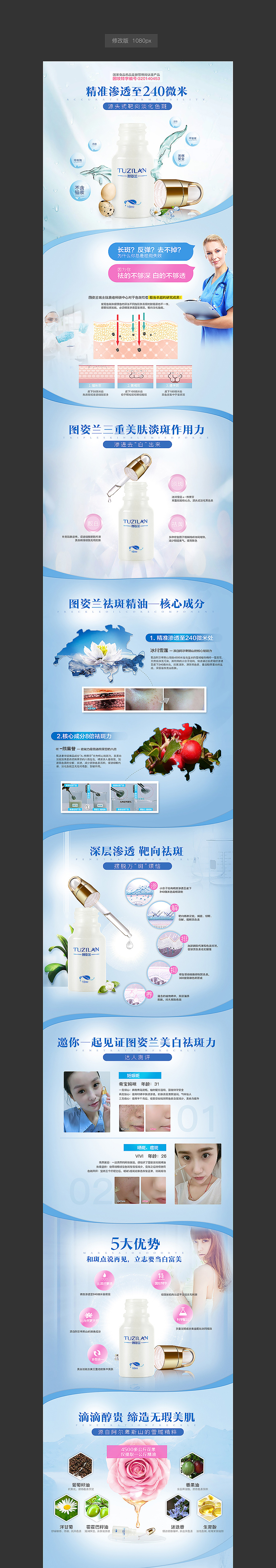 化妆品详情整理/眼部精油/薰衣草精油/美白淡斑精油（图ZNTM2MDEzNDQ=） - 电商 - 站酷设计师凌晨丶FAR原创素材 - 站酷ZCOOL