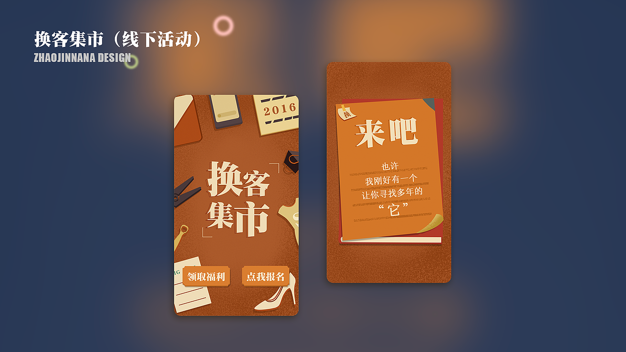 包租婆--参与过的部分活动运营设计整理