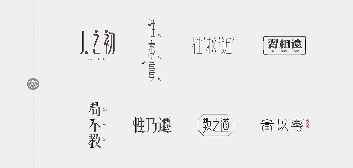 三字经（图ZOTg3MzQ4NTY=） - 字体/字形 - 站酷设计师苏椿伟原创素材 - 站酷ZCOOL