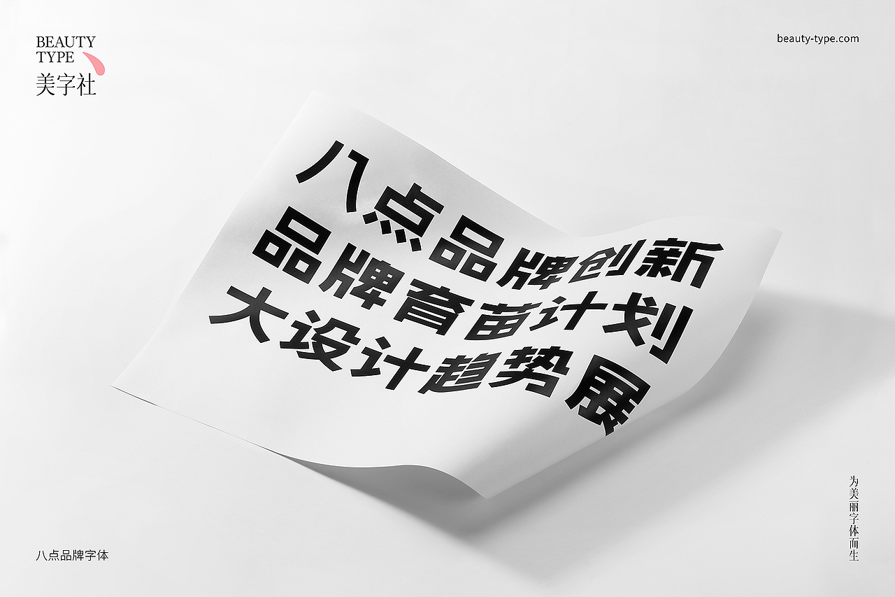 美字社 为美丽字体而生