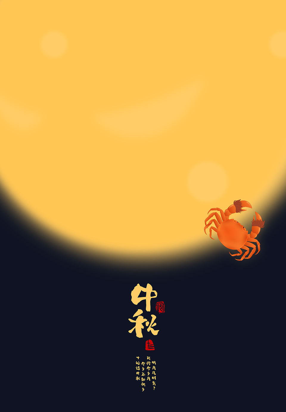 一堆大闸蟹（图ZMTI5NDc0OTAw） - 海报 - 站酷设计师JC13原创素材 - 站酷ZCOOL