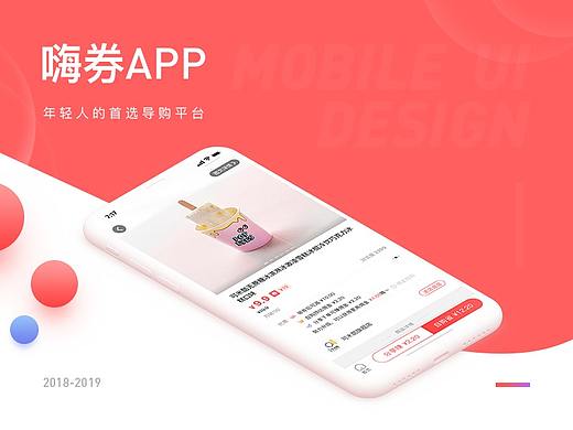 嗨券APP·年轻人的首选导购平台