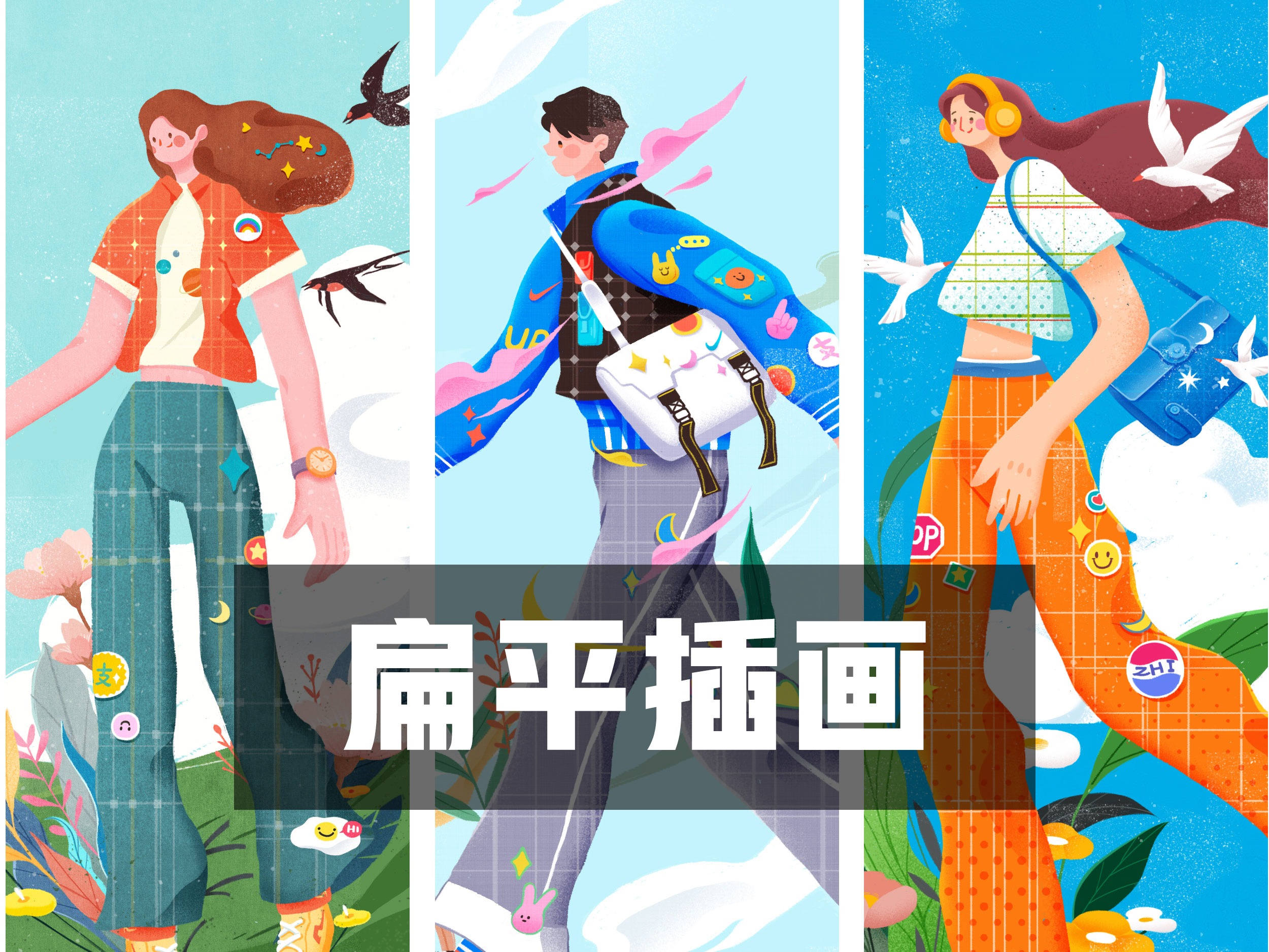扁平人物插画