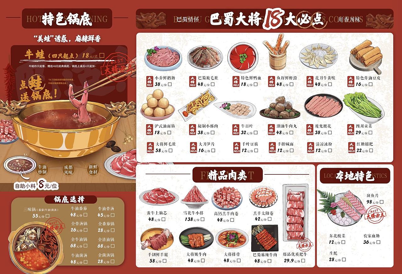 大连巴蜀大将手绘菜单