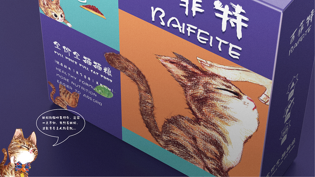 宠物食品包装设计（百菲特 — — 猫的故事）（图ZMjcxNjcxNzU2） - 包装 - 站酷设计师路程ROAD原创素材 - 站酷ZCOOL
