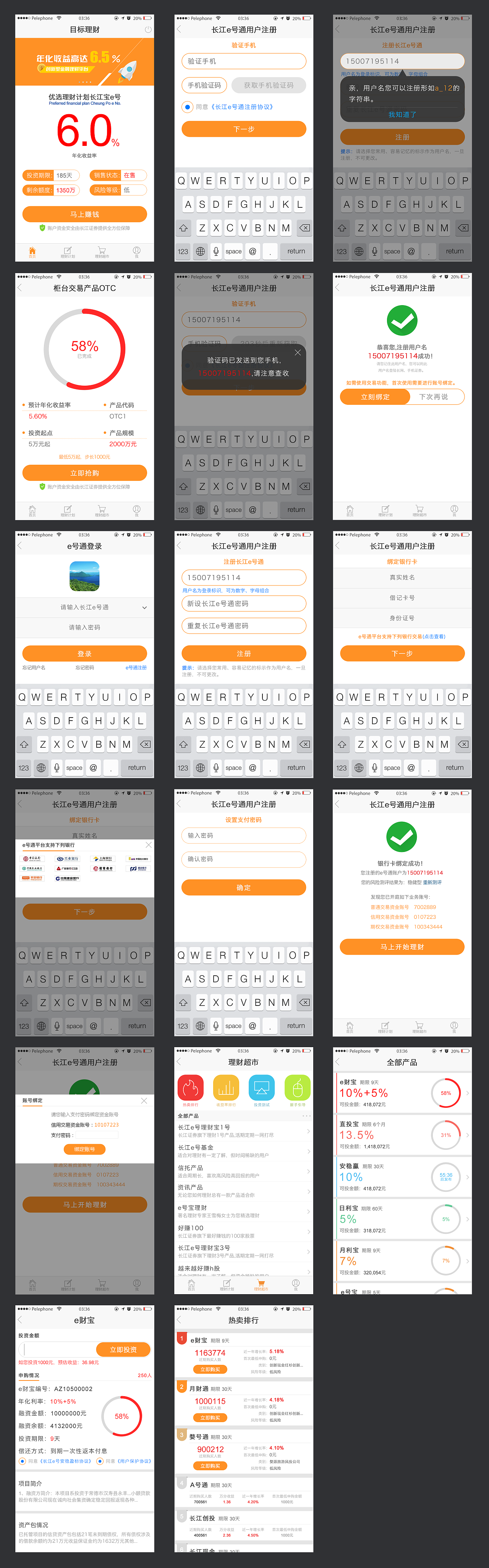 e理财 （长江证券cotc web理财产品app设计初稿 后续已交由同事负责）（图ZMjU4Mjg0MTI=） - APP界面 - 站酷设计师一真的鱼原创素材 - 站酷ZCOOL