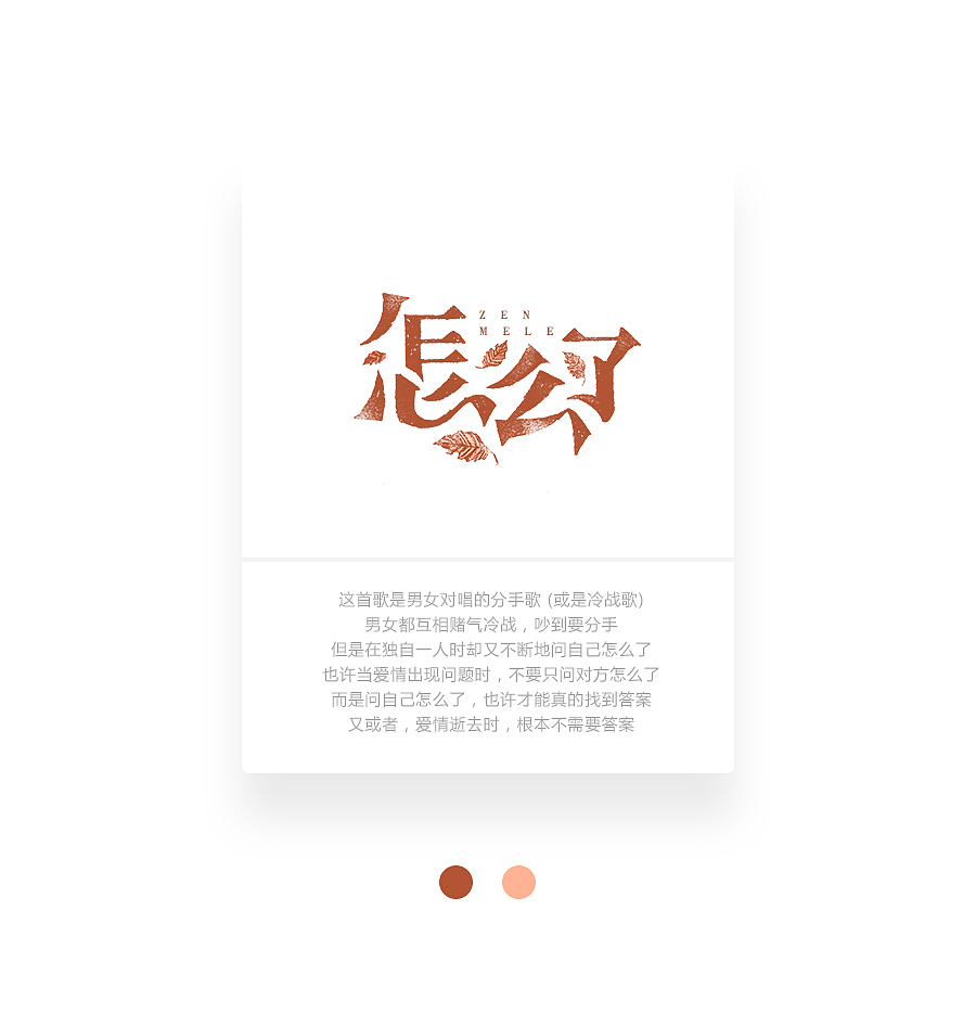 字画字说《周杰伦的那些歌》100曲（图ZOTEwOTY0MTI=） - 字体/字形 - 站酷设计师豆腐小僧原创素材 - 站酷ZCOOL