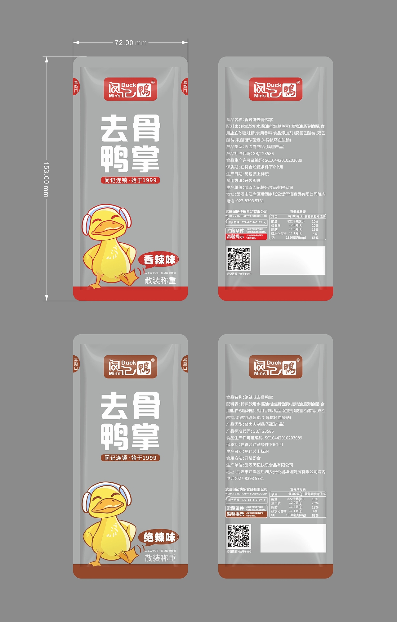 鸭掌凤爪卤品包装设计（图ZMjQwODA5Njg0） - 包装 - 站酷设计师鹿向邹杨原创素材 - 站酷ZCOOL