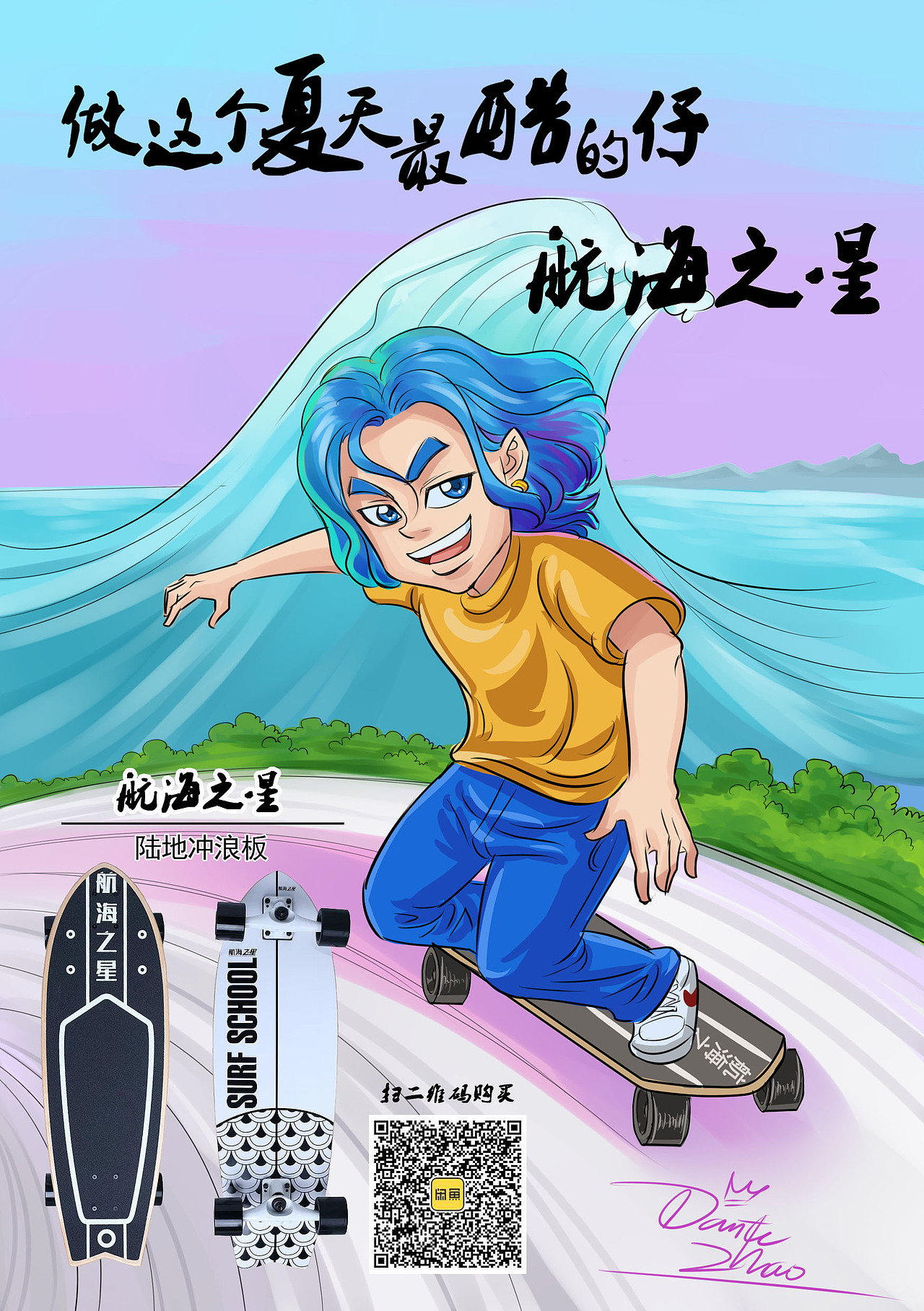 陆地冲浪板海报