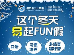 寒假班海报