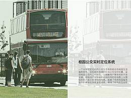 校園公交實時定位系統(tǒng)