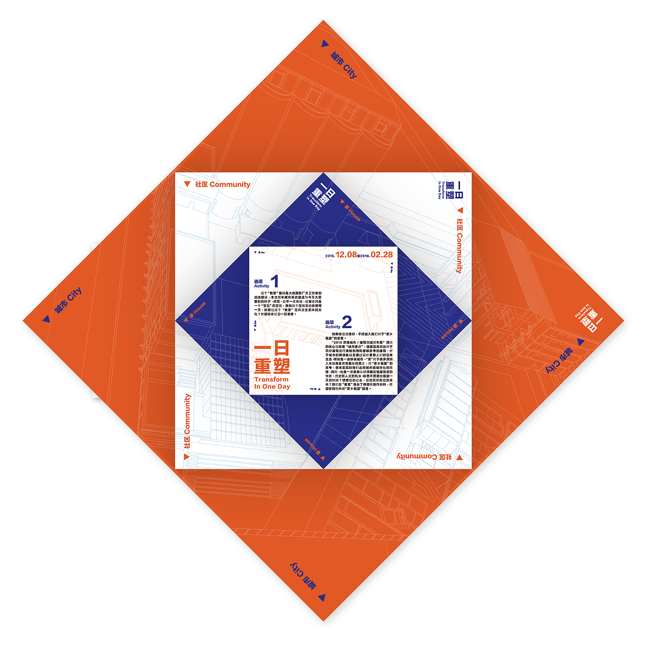 不永恒空间(2015 UABB 外围展展厅)