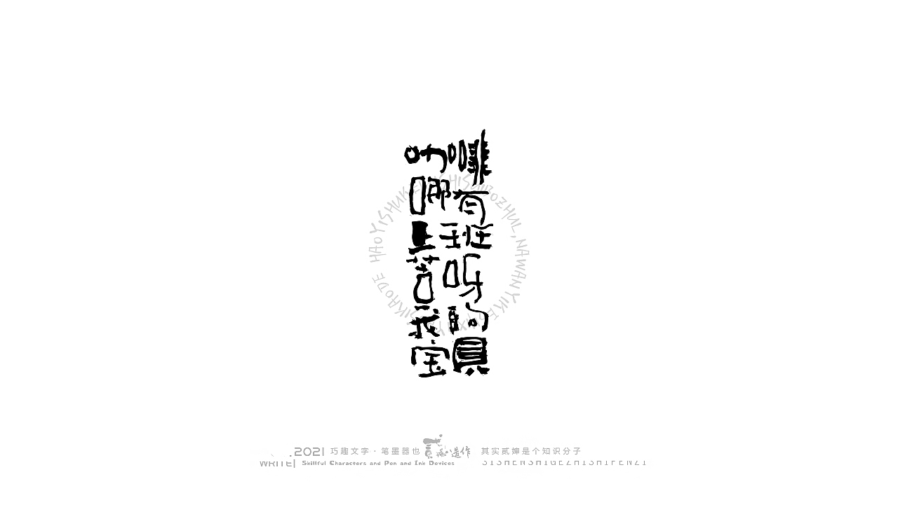 贰婶手写--奇妙的中国汉字【字娱字乐】