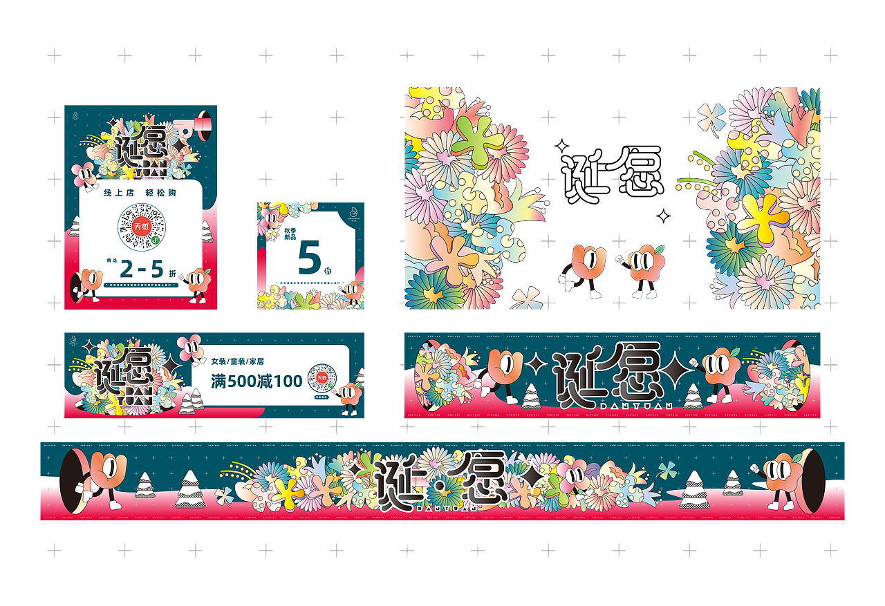 购物商场-《诞·愿》视觉主kv（图ZMjgxMTM3MTcy） - 宣传物料 - 站酷设计师糖糖糖啊原创素材 - 站酷ZCOOL