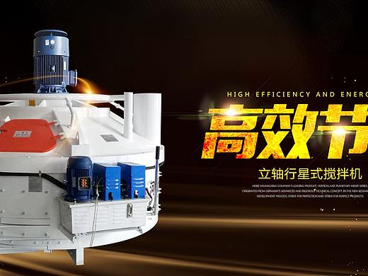 多张混凝土搅拌机banner，大型机械设备