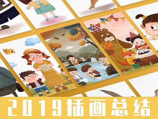 2019年插画总结