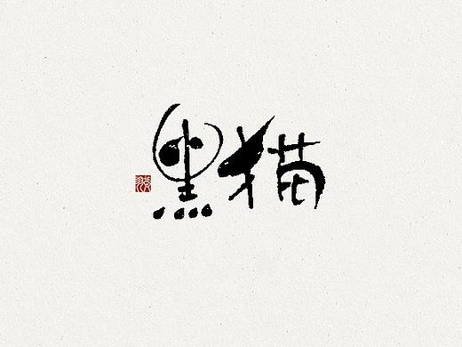 飞凡书写第50篇