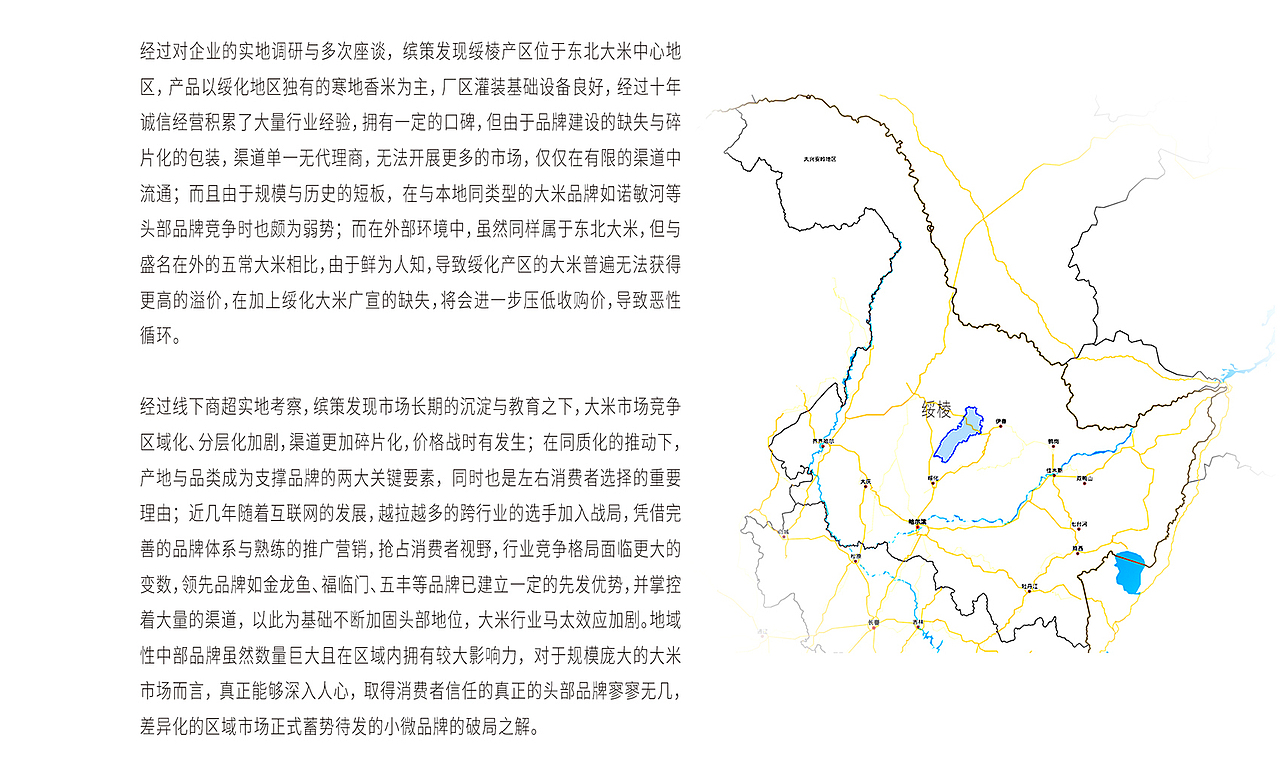 黑水禾——龙江腹地 黑水禾米（图ZMjM5MjY0NTk2） - 品牌 - 站酷设计师缤策原创素材 - 站酷ZCOOL