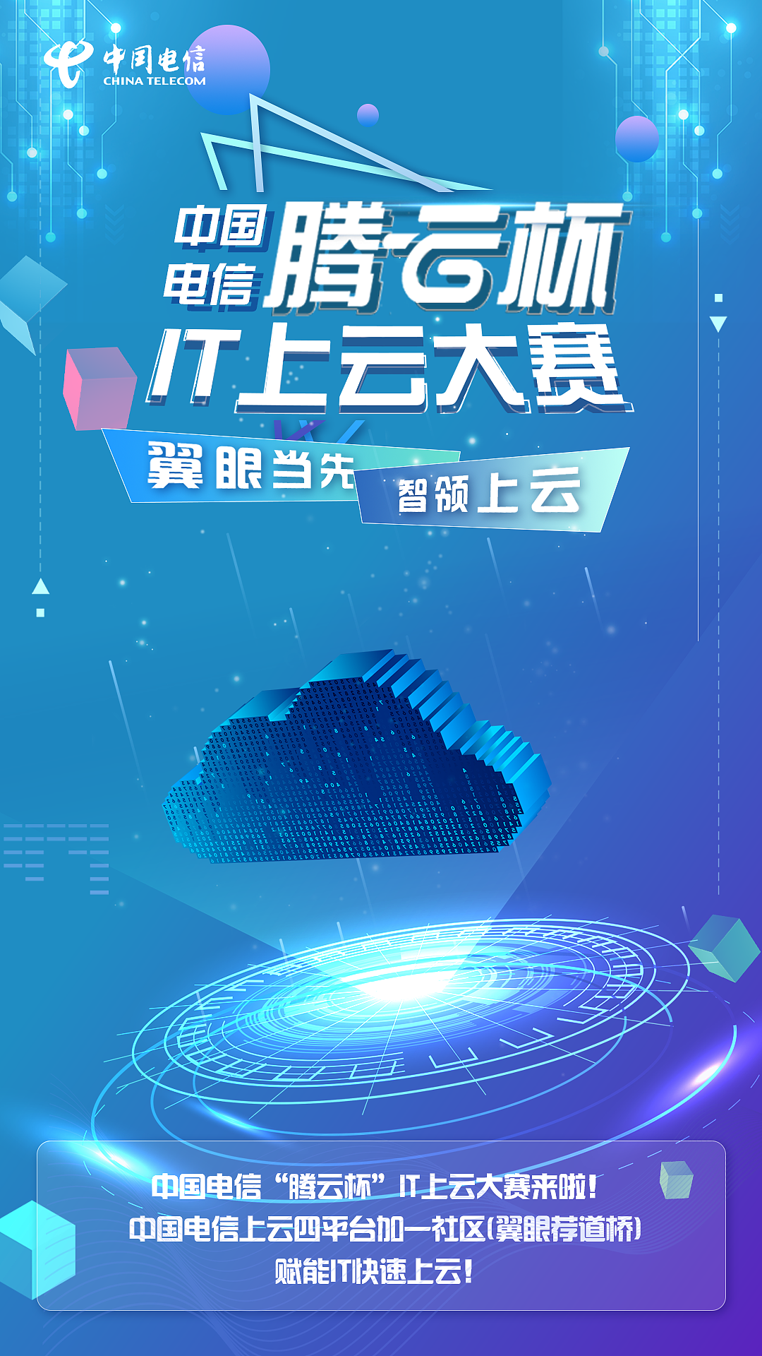 sx电信日常活动（图ZMjY5NjQxOTI4） - 软件界面 - 站酷设计师mister12138原创素材 - 站酷ZCOOL