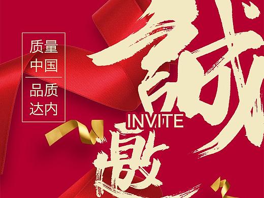邀请函设计